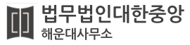 대한중앙 민사전문센터